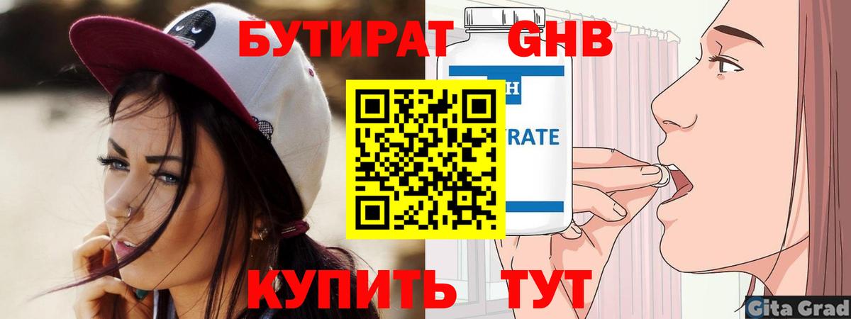 БУТИРАТ  Бутират BDO  Вход с VPN  Верхний Уфалей 