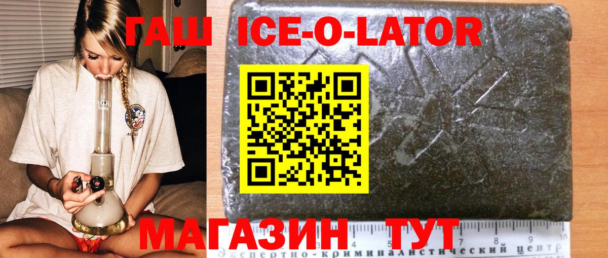 ГАШ 40% ТГК  Вход с VPN  Гашиш ice o lator  ГАШ  Верхний Уфалей 