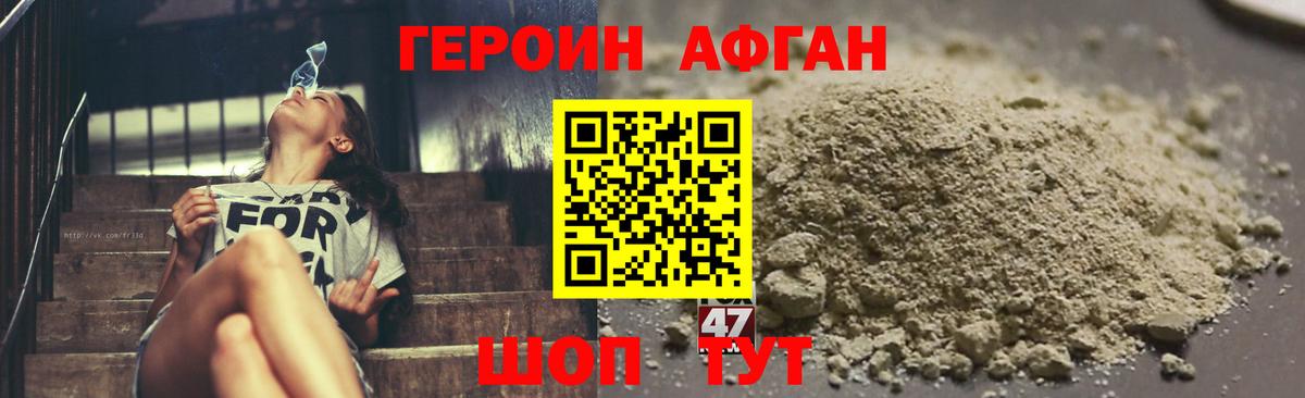 ГЕРОИН Афган  Вход с VPN  Верхний Уфалей 